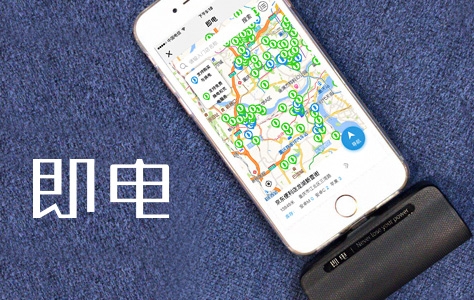 即电2